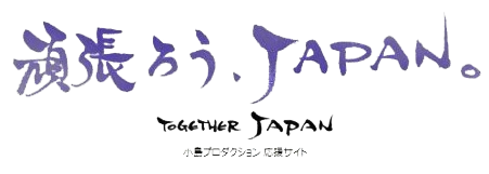 Kojima Opens 'Together Japan' to Help Earthquake Victims
